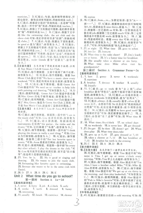 吉林人民出版社2021全科王同步课时练习七年级英语下册新目标人教版答案 吉林人民出版社2021全科王同步课时练习七年级英语下册新目标人教版答案