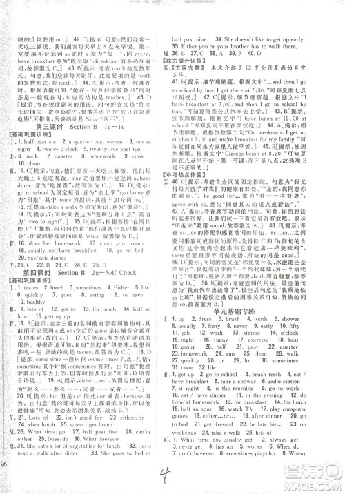 吉林人民出版社2021全科王同步课时练习七年级英语下册新目标人教版答案 吉林人民出版社2021全科王同步课时练习七年级英语下册新目标人教版答案