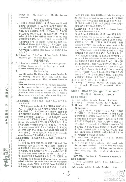 吉林人民出版社2021全科王同步课时练习七年级英语下册新目标人教版答案 吉林人民出版社2021全科王同步课时练习七年级英语下册新目标人教版答案