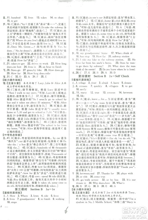 吉林人民出版社2021全科王同步课时练习七年级英语下册新目标人教版答案 吉林人民出版社2021全科王同步课时练习七年级英语下册新目标人教版答案