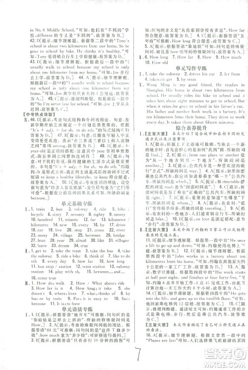 吉林人民出版社2021全科王同步课时练习七年级英语下册新目标人教版答案 吉林人民出版社2021全科王同步课时练习七年级英语下册新目标人教版答案