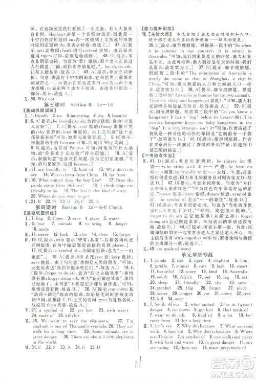 吉林人民出版社2021全科王同步课时练习七年级英语下册新目标人教版答案 吉林人民出版社2021全科王同步课时练习七年级英语下册新目标人教版答案