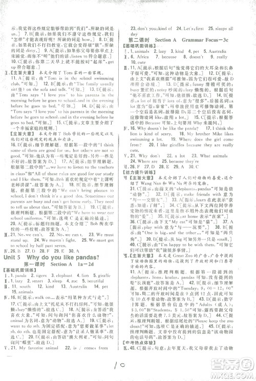 吉林人民出版社2021全科王同步课时练习七年级英语下册新目标人教版答案 吉林人民出版社2021全科王同步课时练习七年级英语下册新目标人教版答案