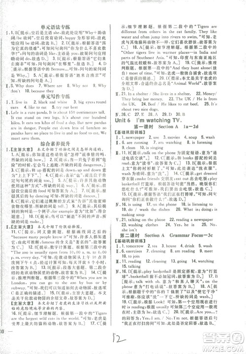 吉林人民出版社2021全科王同步课时练习七年级英语下册新目标人教版答案 吉林人民出版社2021全科王同步课时练习七年级英语下册新目标人教版答案