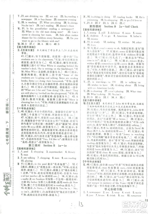 吉林人民出版社2021全科王同步课时练习七年级英语下册新目标人教版答案 吉林人民出版社2021全科王同步课时练习七年级英语下册新目标人教版答案