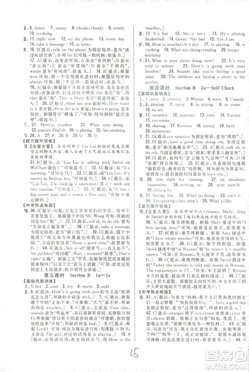 吉林人民出版社2021全科王同步课时练习七年级英语下册新目标人教版答案 吉林人民出版社2021全科王同步课时练习七年级英语下册新目标人教版答案
