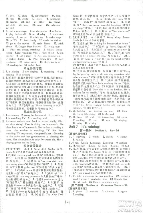 吉林人民出版社2021全科王同步课时练习七年级英语下册新目标人教版答案 吉林人民出版社2021全科王同步课时练习七年级英语下册新目标人教版答案