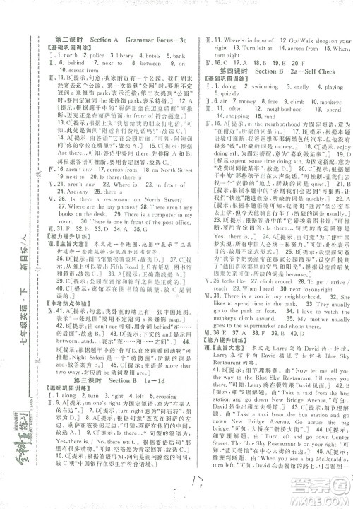 吉林人民出版社2021全科王同步课时练习七年级英语下册新目标人教版答案 吉林人民出版社2021全科王同步课时练习七年级英语下册新目标人教版答案