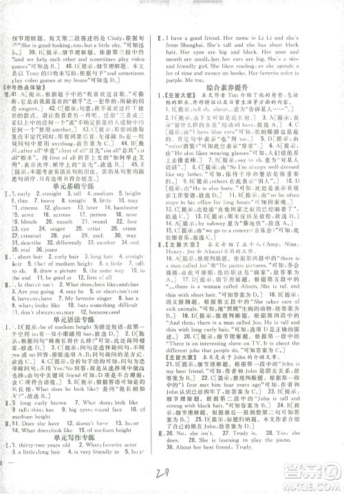 吉林人民出版社2021全科王同步课时练习七年级英语下册新目标人教版答案 吉林人民出版社2021全科王同步课时练习七年级英语下册新目标人教版答案