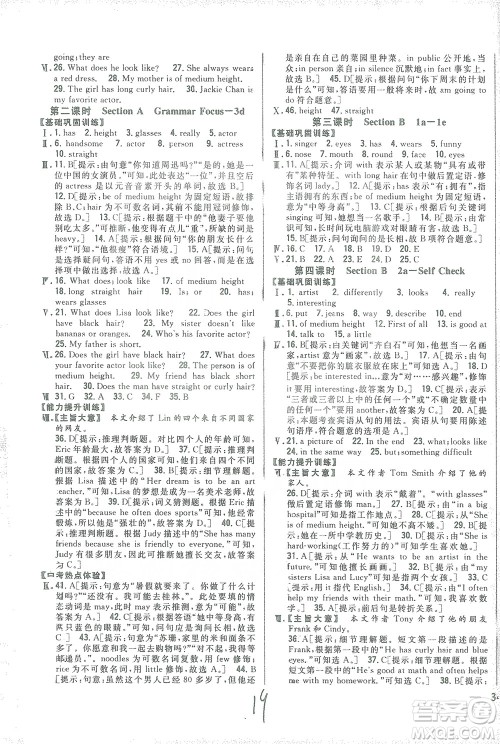 吉林人民出版社2021全科王同步课时练习七年级英语下册新目标人教版答案 吉林人民出版社2021全科王同步课时练习七年级英语下册新目标人教版答案
