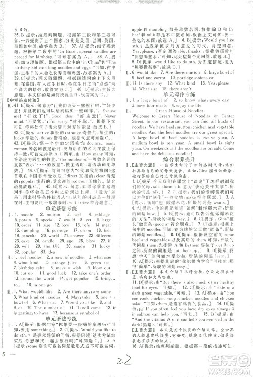 吉林人民出版社2021全科王同步课时练习七年级英语下册新目标人教版答案 吉林人民出版社2021全科王同步课时练习七年级英语下册新目标人教版答案