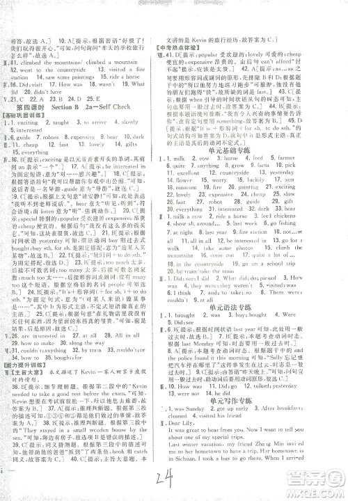 吉林人民出版社2021全科王同步课时练习七年级英语下册新目标人教版答案 吉林人民出版社2021全科王同步课时练习七年级英语下册新目标人教版答案