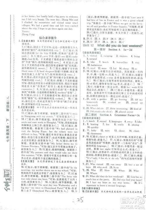吉林人民出版社2021全科王同步课时练习七年级英语下册新目标人教版答案 吉林人民出版社2021全科王同步课时练习七年级英语下册新目标人教版答案