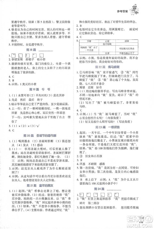 广东经济出版社2021畅阅读小学语文阅读真题80篇四年级浙江专版参考答案