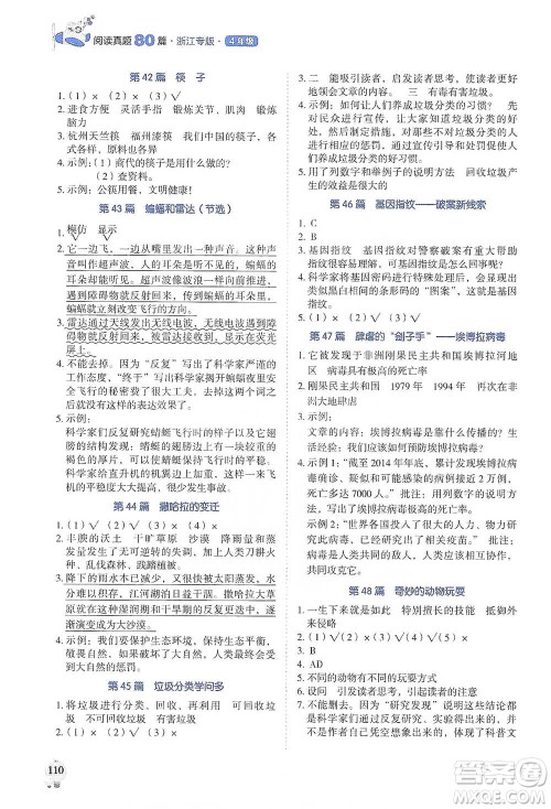 广东经济出版社2021畅阅读小学语文阅读真题80篇四年级浙江专版参考答案