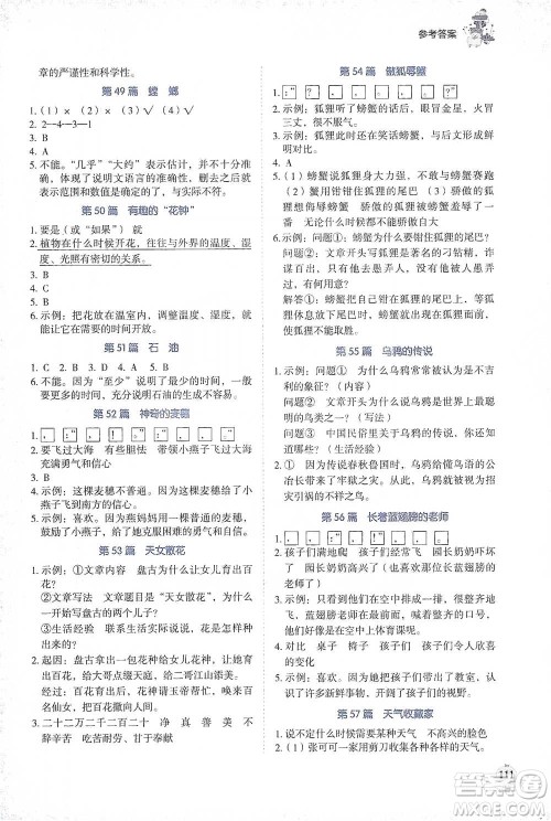 广东经济出版社2021畅阅读小学语文阅读真题80篇四年级浙江专版参考答案