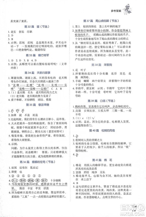 广东经济出版社2021畅阅读小学语文阅读真题80篇四年级浙江专版参考答案