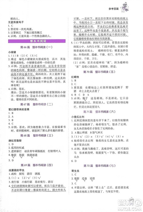 广东经济出版社2021畅阅读小学语文阅读真题80篇四年级浙江专版参考答案