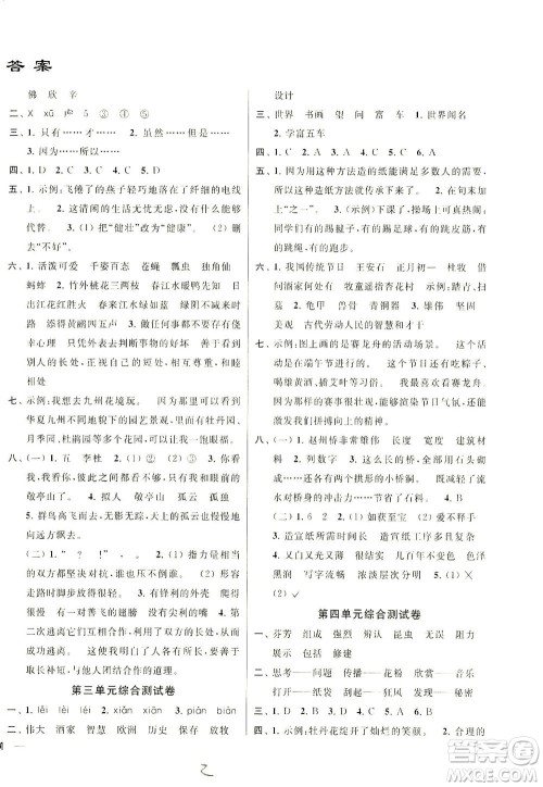 新世纪出版社2021同步跟踪全程检测及各地期末试卷精选语文三年级下册人教版答案