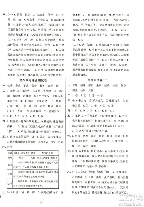 新世纪出版社2021同步跟踪全程检测及各地期末试卷精选语文三年级下册人教版答案