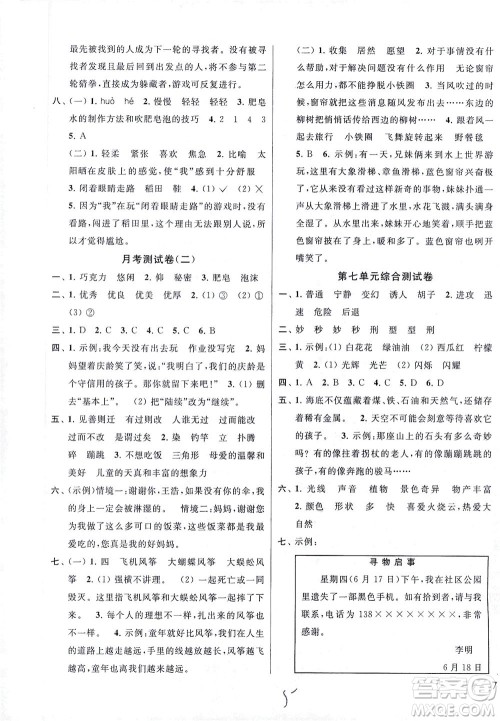 新世纪出版社2021同步跟踪全程检测及各地期末试卷精选语文三年级下册人教版答案