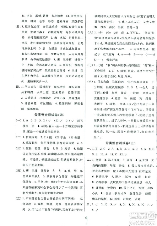 新世纪出版社2021同步跟踪全程检测及各地期末试卷精选语文三年级下册人教版答案