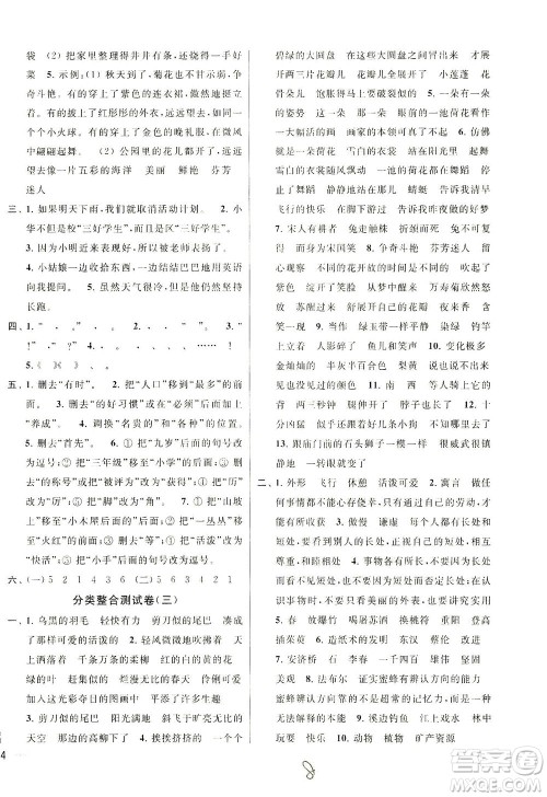 新世纪出版社2021同步跟踪全程检测及各地期末试卷精选语文三年级下册人教版答案