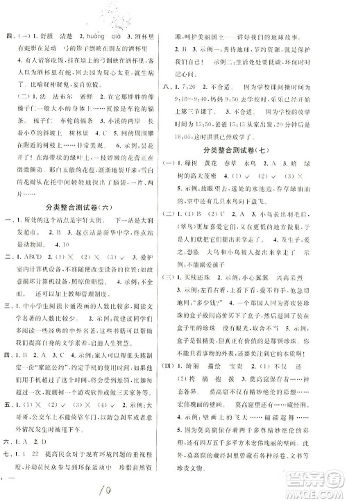 新世纪出版社2021同步跟踪全程检测及各地期末试卷精选语文三年级下册人教版答案