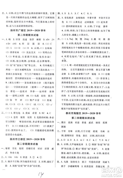 新世纪出版社2021同步跟踪全程检测及各地期末试卷精选语文三年级下册人教版答案