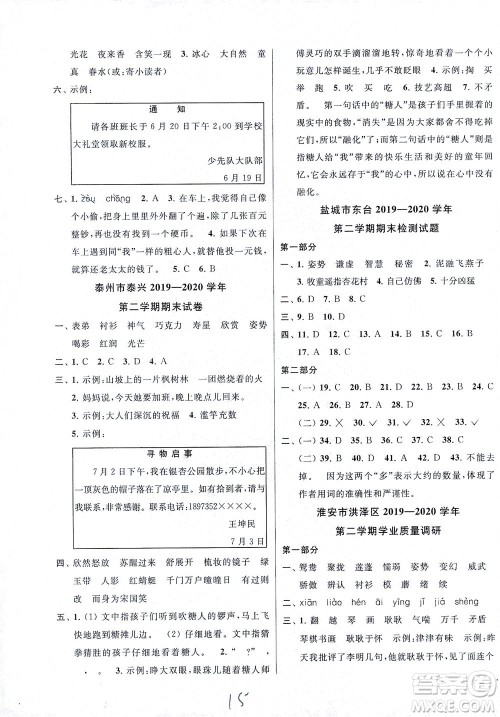 新世纪出版社2021同步跟踪全程检测及各地期末试卷精选语文三年级下册人教版答案