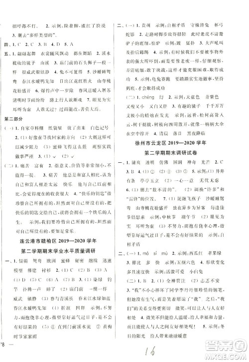 新世纪出版社2021同步跟踪全程检测及各地期末试卷精选语文三年级下册人教版答案