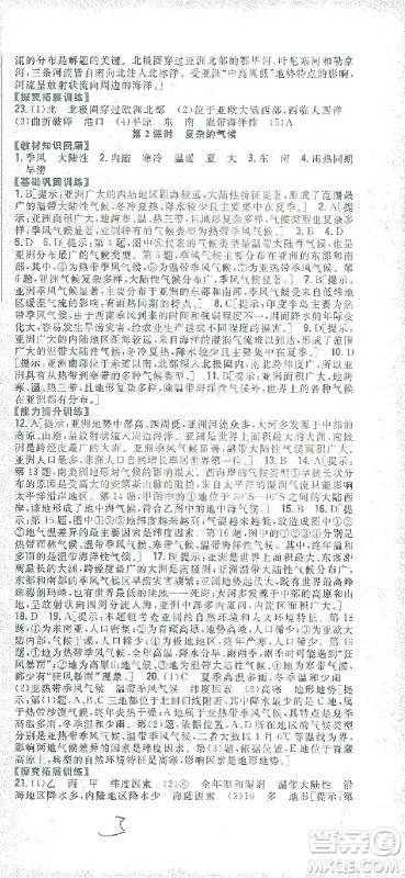 吉林人民出版社2021全科王同步课时练习七年级地理下册新课标人教版答案