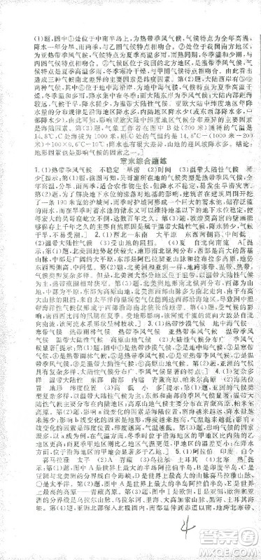 吉林人民出版社2021全科王同步课时练习七年级地理下册新课标人教版答案