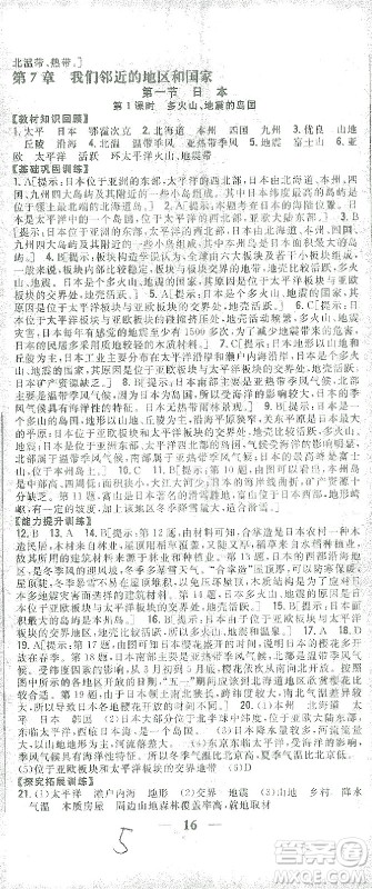 吉林人民出版社2021全科王同步课时练习七年级地理下册新课标人教版答案