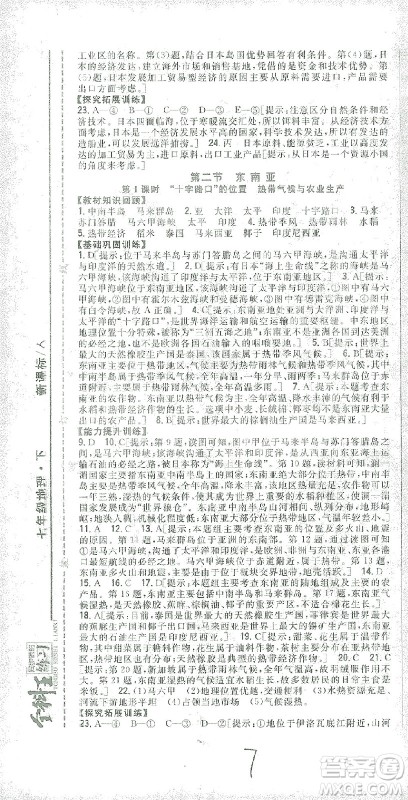 吉林人民出版社2021全科王同步课时练习七年级地理下册新课标人教版答案