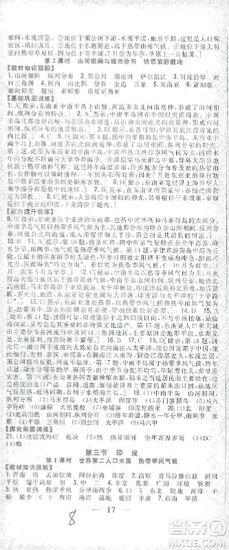 吉林人民出版社2021全科王同步课时练习七年级地理下册新课标人教版答案