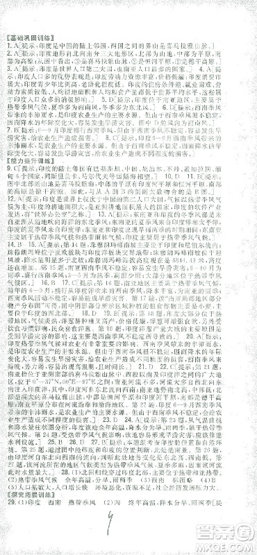 吉林人民出版社2021全科王同步课时练习七年级地理下册新课标人教版答案