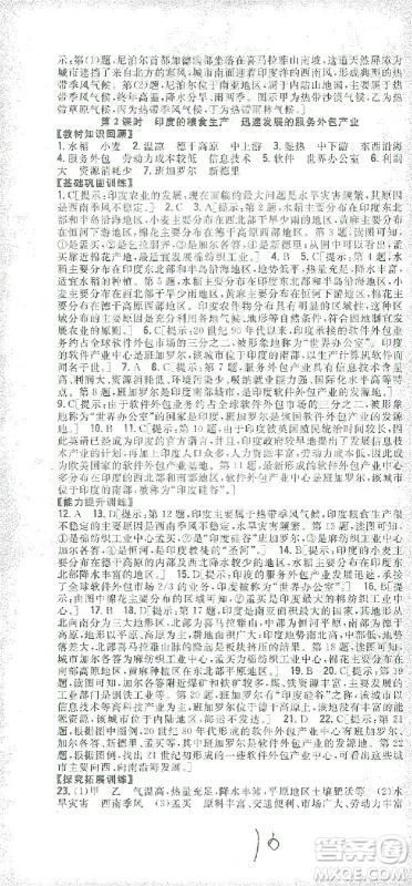 吉林人民出版社2021全科王同步课时练习七年级地理下册新课标人教版答案