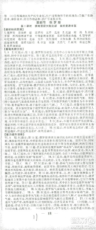 吉林人民出版社2021全科王同步课时练习七年级地理下册新课标人教版答案