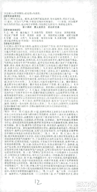 吉林人民出版社2021全科王同步课时练习七年级地理下册新课标人教版答案