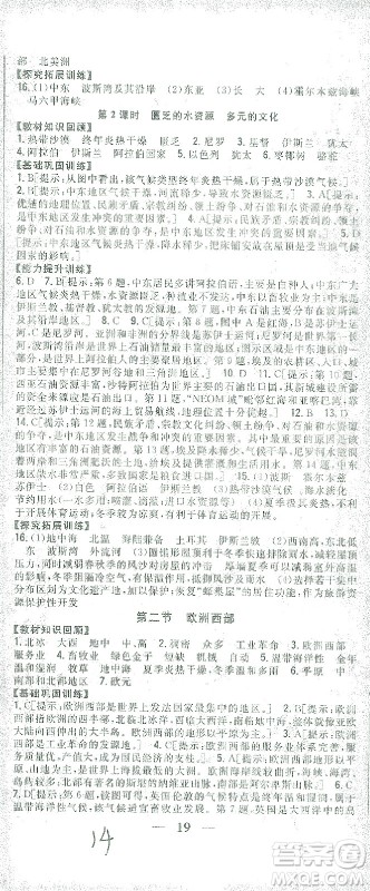 吉林人民出版社2021全科王同步课时练习七年级地理下册新课标人教版答案