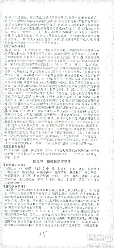 吉林人民出版社2021全科王同步课时练习七年级地理下册新课标人教版答案