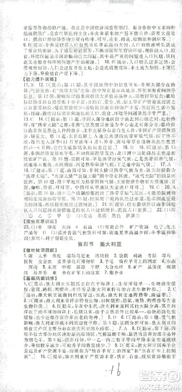 吉林人民出版社2021全科王同步课时练习七年级地理下册新课标人教版答案