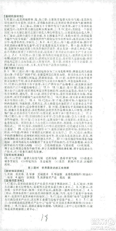 吉林人民出版社2021全科王同步课时练习七年级地理下册新课标人教版答案