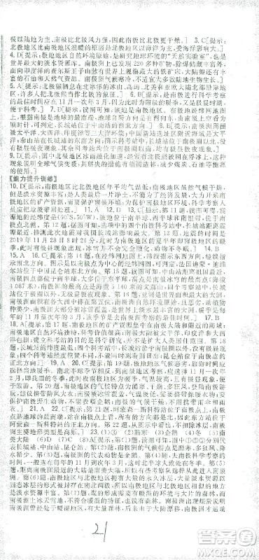吉林人民出版社2021全科王同步课时练习七年级地理下册新课标人教版答案