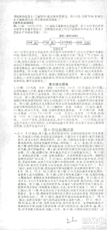 吉林人民出版社2021全科王同步课时练习七年级地理下册新课标人教版答案