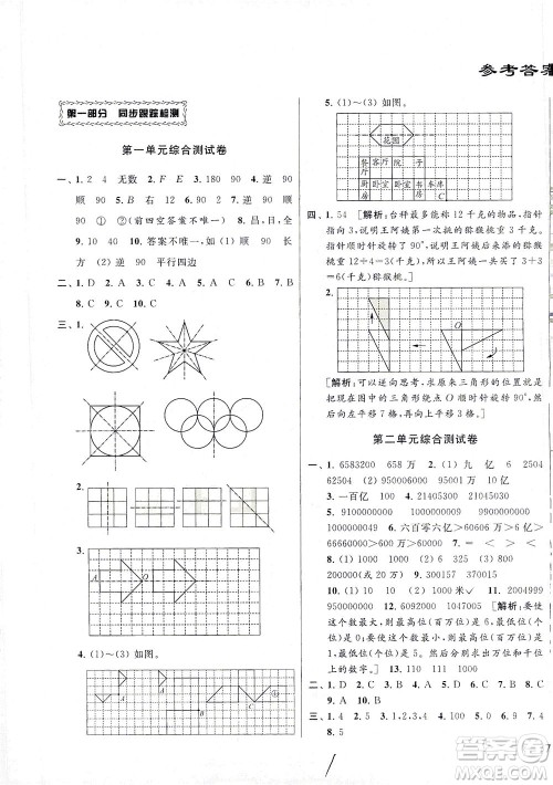 新世纪出版社2021同步跟踪全程检测及各地期末试卷精选数学四年级下册苏教版答案