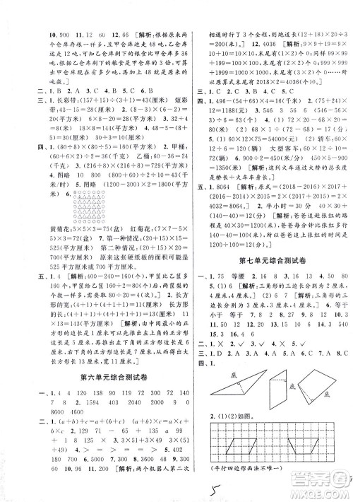 新世纪出版社2021同步跟踪全程检测及各地期末试卷精选数学四年级下册苏教版答案