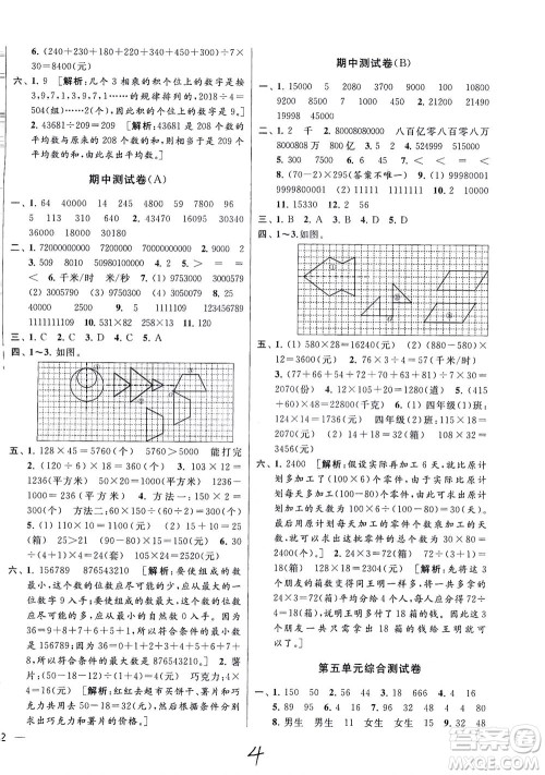 新世纪出版社2021同步跟踪全程检测及各地期末试卷精选数学四年级下册苏教版答案