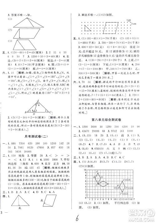 新世纪出版社2021同步跟踪全程检测及各地期末试卷精选数学四年级下册苏教版答案